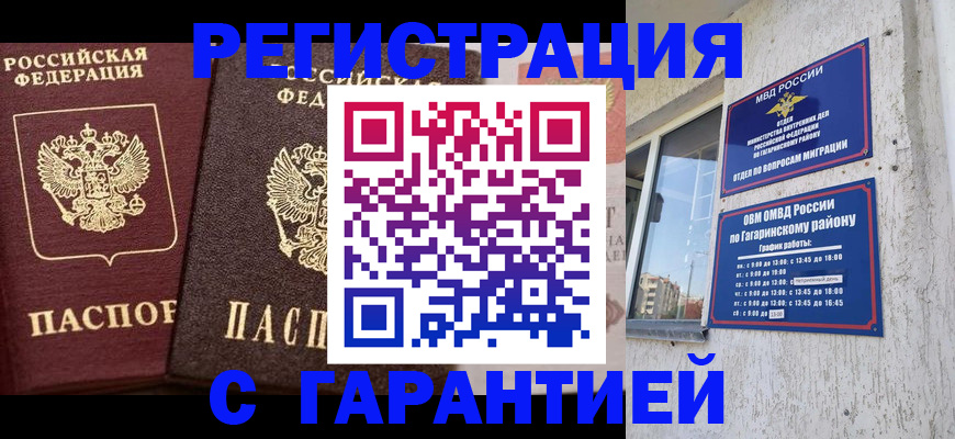 временная регистрация гарантия в Чудово